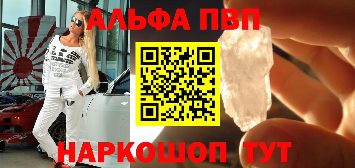 APVP кристаллы Армавир