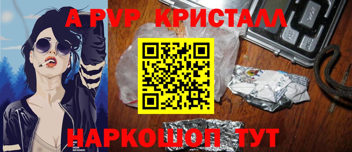 Альфа ПВП VHQ  A-PVP Crystall  A PVP Crystall  Армавир  Вход с VPN 