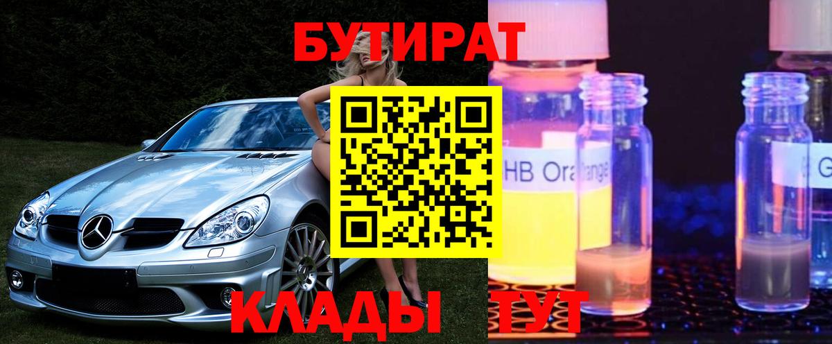 БУТИРАТ BDO 33% Армавир