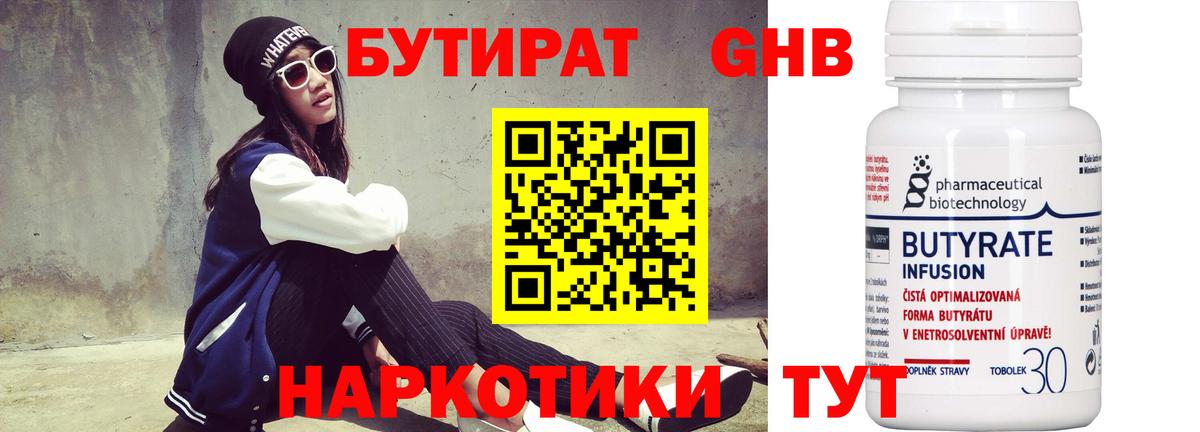 Армавир  Бутират Butirat  БУТИРАТ  Вход с VPN 