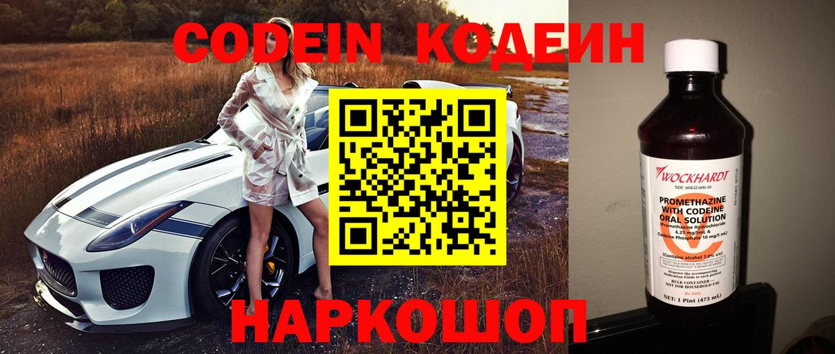 Кодеиновый сироп Lean напиток Lean (лин)  Вход с VPN  Армавир  Codein напиток Lean (лин) 