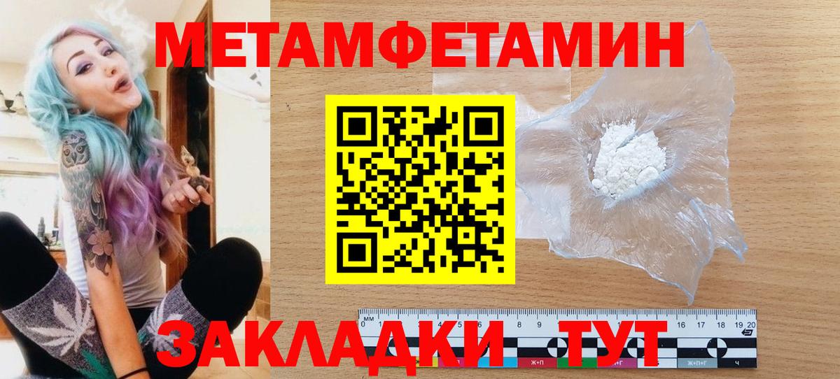 Метамфетамин кристалл  Вход с VPN  Армавир 
